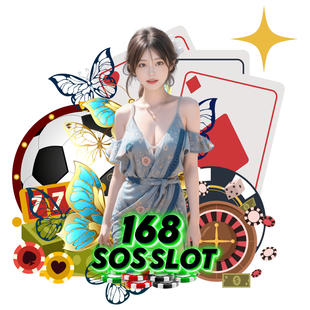 sos 168 slot สล็อตออนไลน์